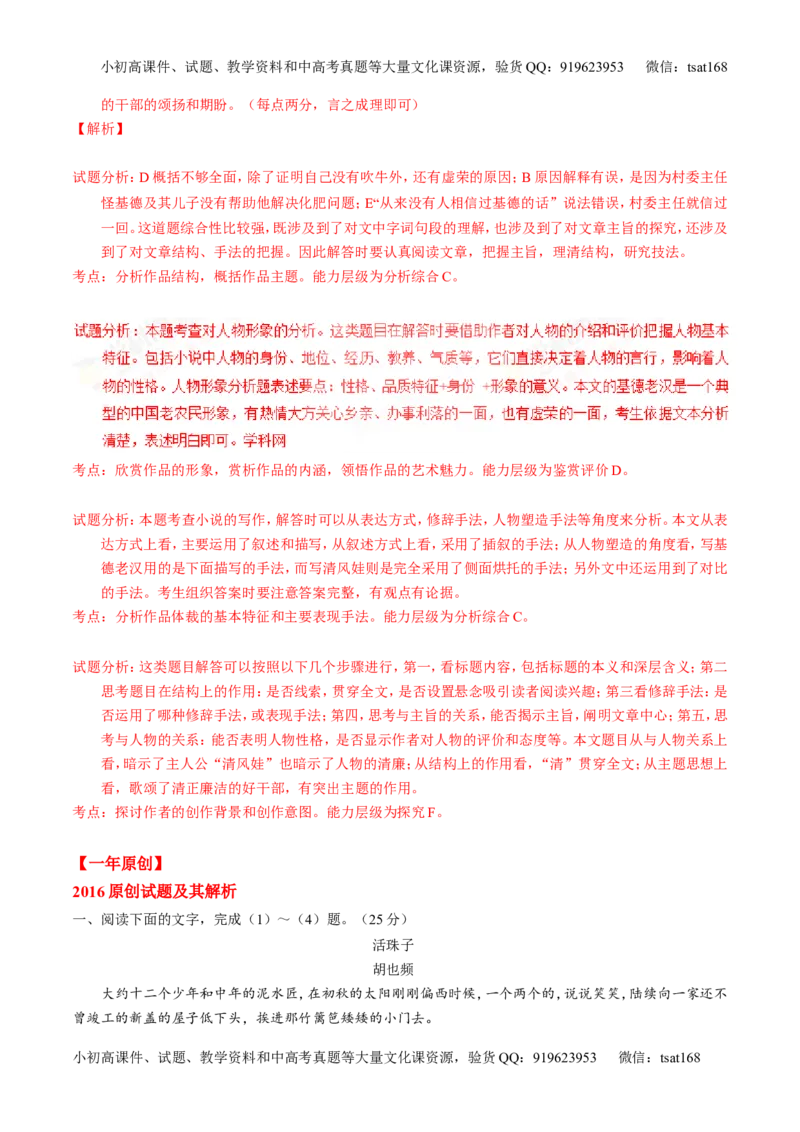 专题16小说阅读-3年高考2年模拟1年原创备战2017高考精品系列之语文（解析版）_高语_1高中语文_2017年高考语文3年高考2年模拟1年原创（全套打包36份）