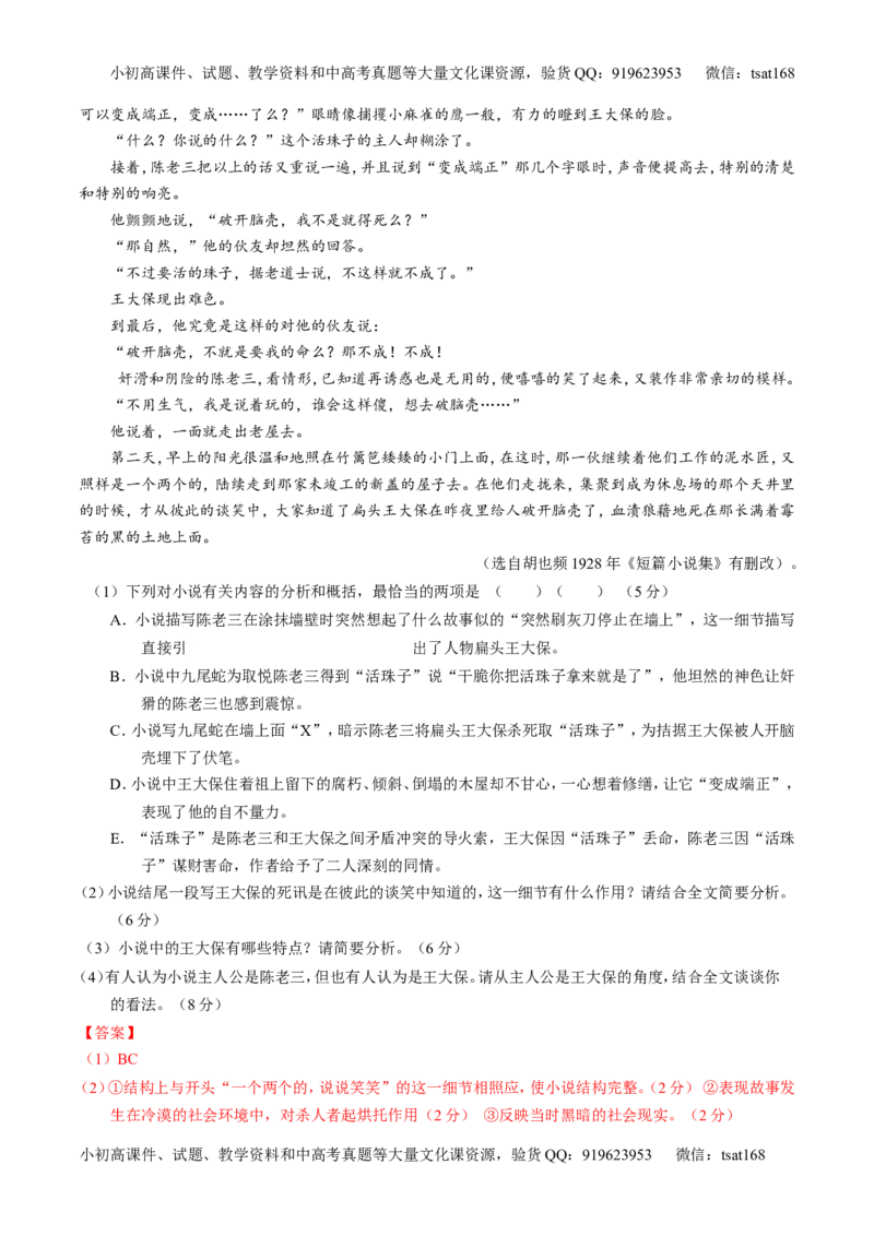 专题16小说阅读-3年高考2年模拟1年原创备战2017高考精品系列之语文（解析版）_高语_1高中语文_2017年高考语文3年高考2年模拟1年原创（全套打包36份）
