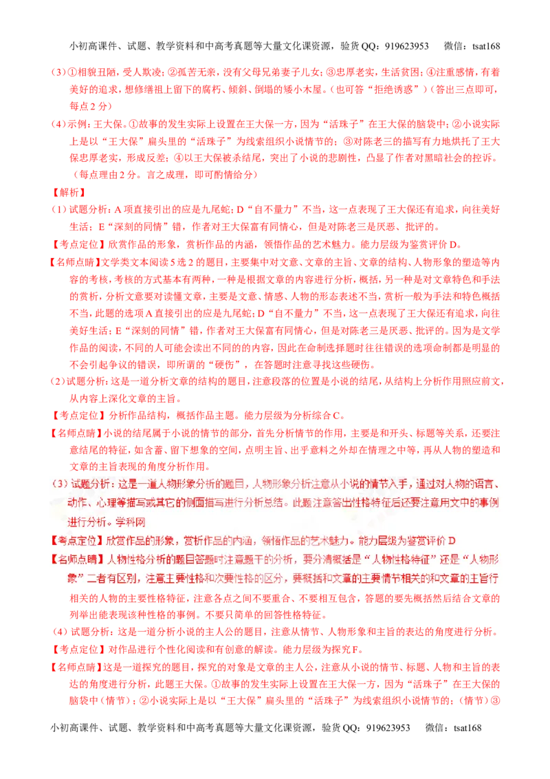 专题16小说阅读-3年高考2年模拟1年原创备战2017高考精品系列之语文（解析版）_高语_1高中语文_2017年高考语文3年高考2年模拟1年原创（全套打包36份）