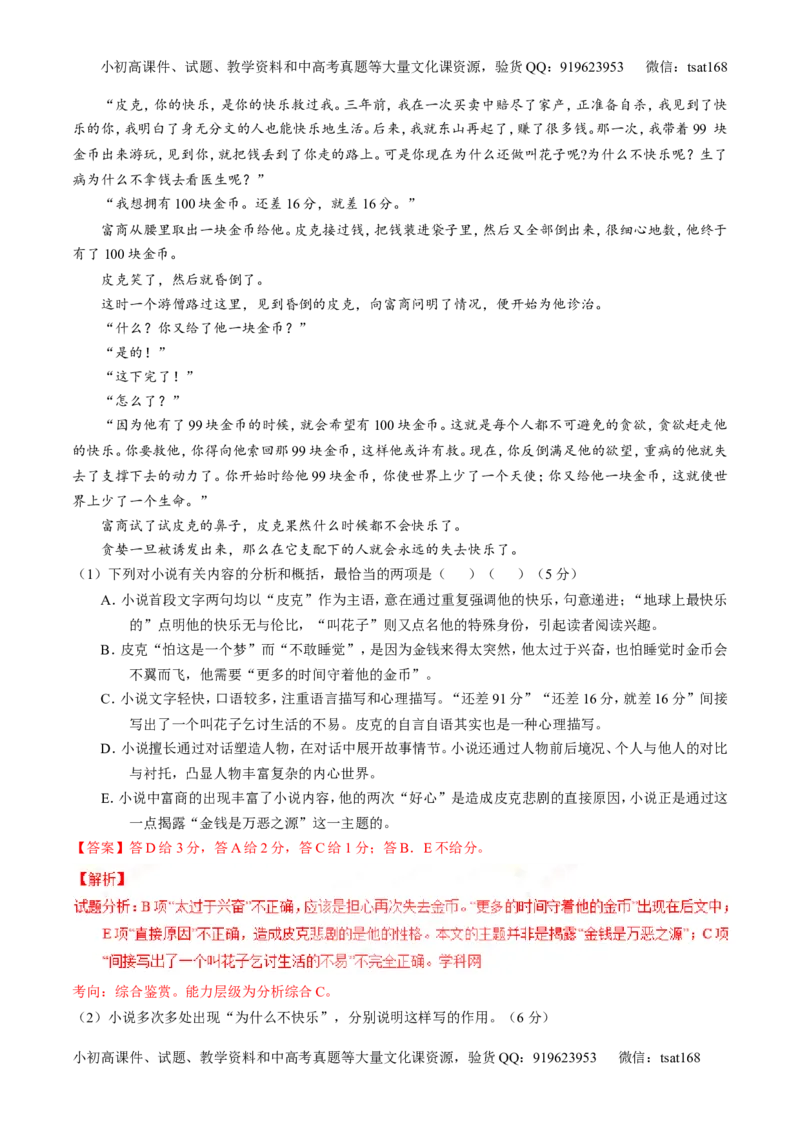 专题16小说阅读-3年高考2年模拟1年原创备战2017高考精品系列之语文（解析版）_高语_1高中语文_2017年高考语文3年高考2年模拟1年原创（全套打包36份）
