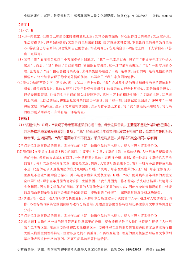 专题16小说阅读-3年高考2年模拟1年原创备战2017高考精品系列之语文（解析版）_高语_1高中语文_2017年高考语文3年高考2年模拟1年原创（全套打包36份）