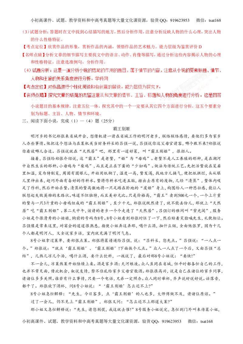 专题16小说阅读-3年高考2年模拟1年原创备战2017高考精品系列之语文（解析版）_高语_1高中语文_2017年高考语文3年高考2年模拟1年原创（全套打包36份）