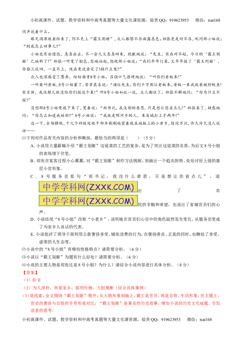 专题16小说阅读-3年高考2年模拟1年原创备战2017高考精品系列之语文（解析版）_高语_1高中语文_2017年高考语文3年高考2年模拟1年原创（全套打包36份）
