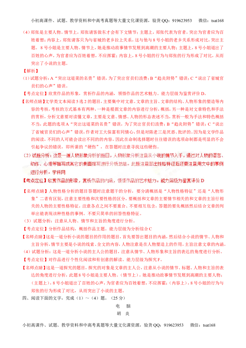 专题16小说阅读-3年高考2年模拟1年原创备战2017高考精品系列之语文（解析版）_高语_1高中语文_2017年高考语文3年高考2年模拟1年原创（全套打包36份）