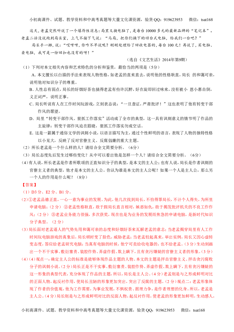 专题16小说阅读-3年高考2年模拟1年原创备战2017高考精品系列之语文（解析版）_高语_1高中语文_2017年高考语文3年高考2年模拟1年原创（全套打包36份）