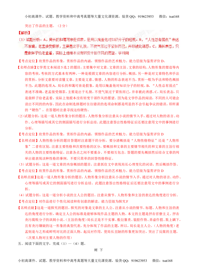专题16小说阅读-3年高考2年模拟1年原创备战2017高考精品系列之语文（解析版）_高语_1高中语文_2017年高考语文3年高考2年模拟1年原创（全套打包36份）