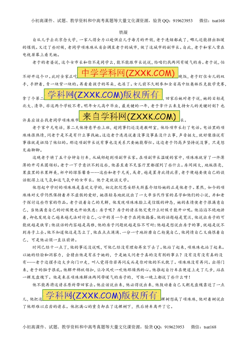 专题16小说阅读-3年高考2年模拟1年原创备战2017高考精品系列之语文（解析版）_高语_1高中语文_2017年高考语文3年高考2年模拟1年原创（全套打包36份）