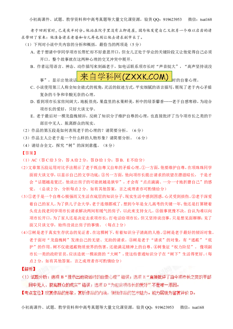 专题16小说阅读-3年高考2年模拟1年原创备战2017高考精品系列之语文（解析版）_高语_1高中语文_2017年高考语文3年高考2年模拟1年原创（全套打包36份）