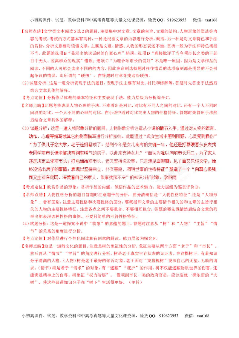 专题16小说阅读-3年高考2年模拟1年原创备战2017高考精品系列之语文（解析版）_高语_1高中语文_2017年高考语文3年高考2年模拟1年原创（全套打包36份）