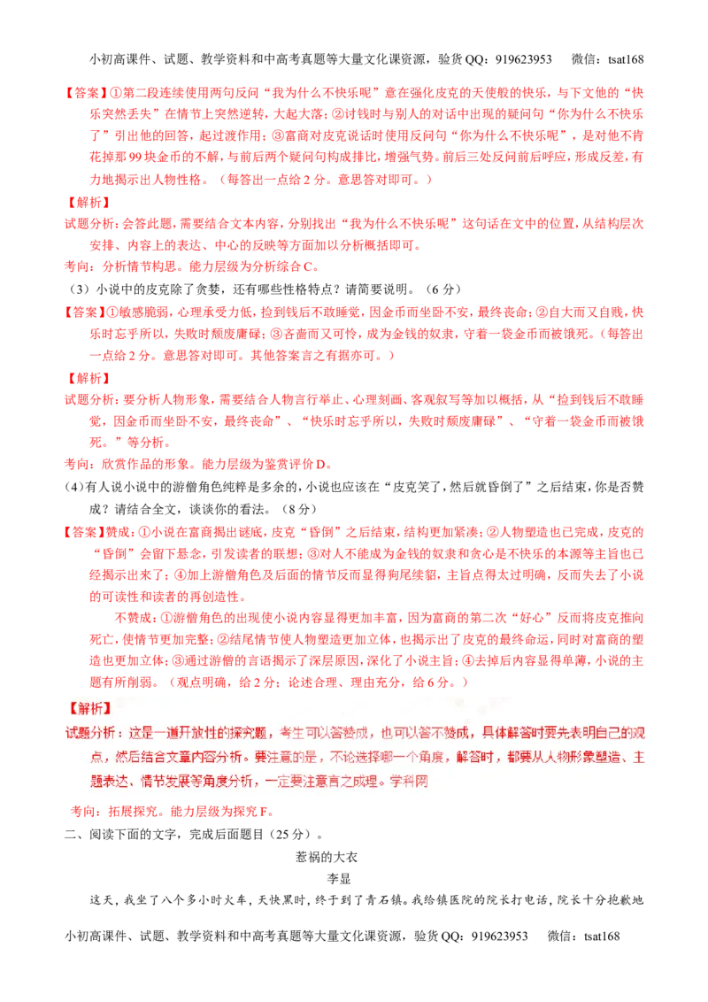 专题16小说阅读-3年高考2年模拟1年原创备战2017高考精品系列之语文（解析版）_高语_1高中语文_2017年高考语文3年高考2年模拟1年原创（全套打包36份）
