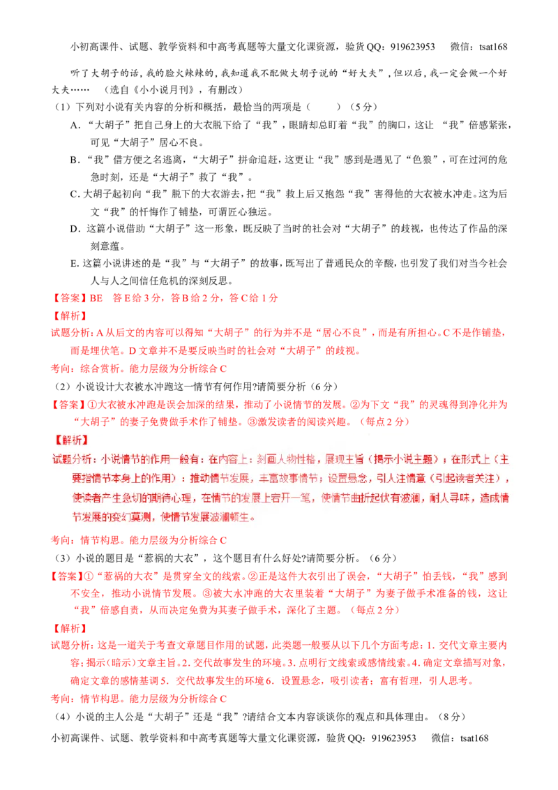 专题16小说阅读-3年高考2年模拟1年原创备战2017高考精品系列之语文（解析版）_高语_1高中语文_2017年高考语文3年高考2年模拟1年原创（全套打包36份）
