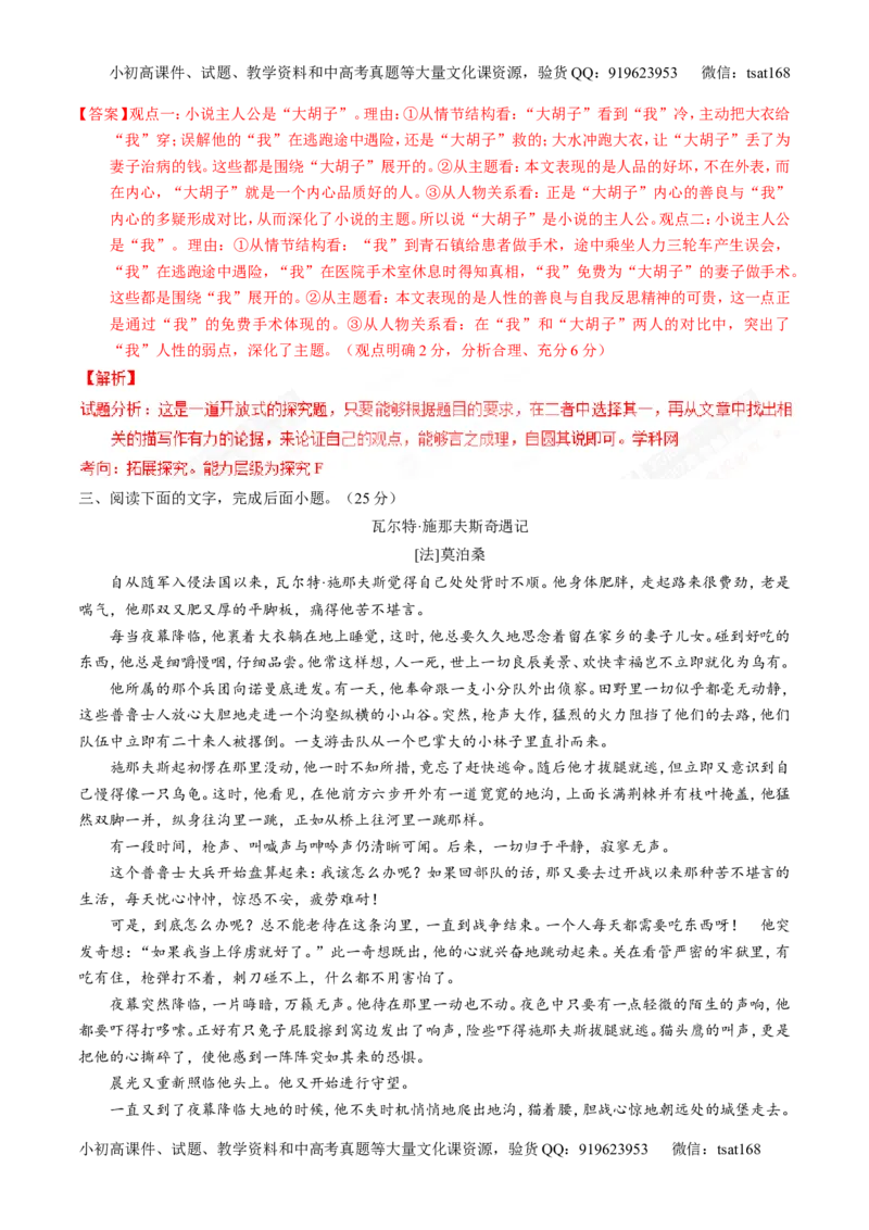专题16小说阅读-3年高考2年模拟1年原创备战2017高考精品系列之语文（解析版）_高语_1高中语文_2017年高考语文3年高考2年模拟1年原创（全套打包36份）
