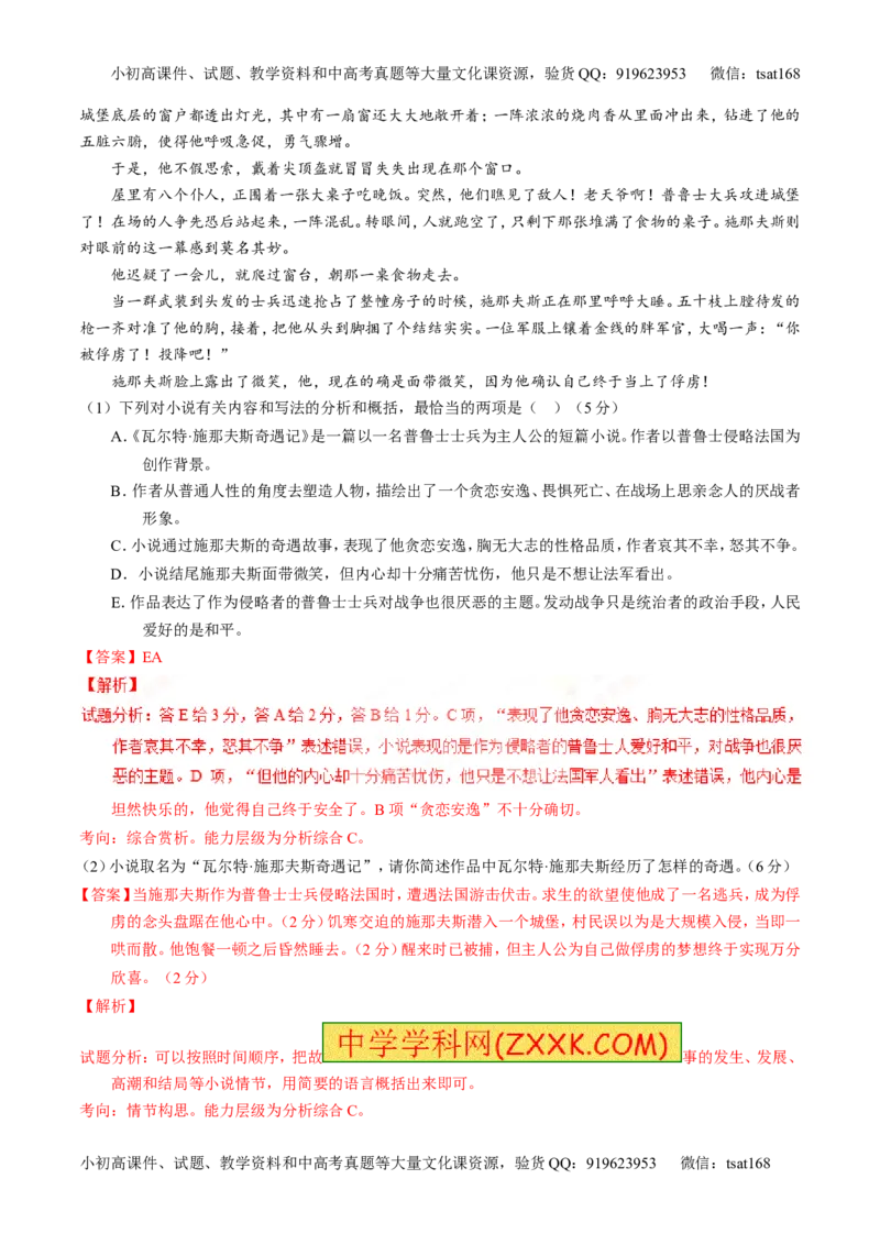 专题16小说阅读-3年高考2年模拟1年原创备战2017高考精品系列之语文（解析版）_高语_1高中语文_2017年高考语文3年高考2年模拟1年原创（全套打包36份）