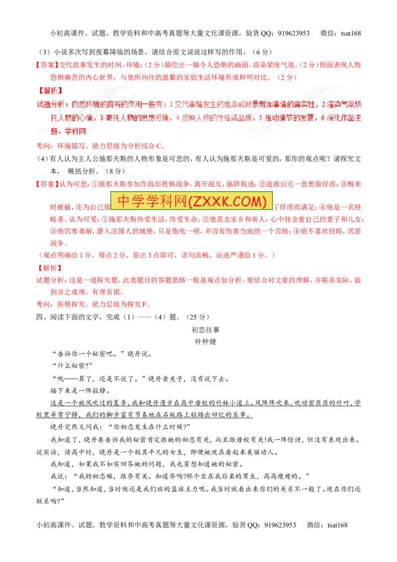 专题16小说阅读-3年高考2年模拟1年原创备战2017高考精品系列之语文（解析版）_高语_1高中语文_2017年高考语文3年高考2年模拟1年原创（全套打包36份）