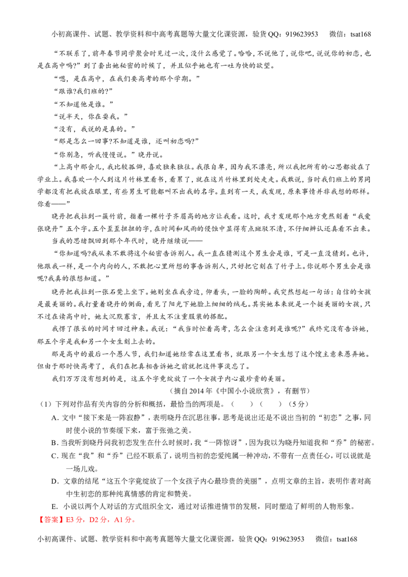 专题16小说阅读-3年高考2年模拟1年原创备战2017高考精品系列之语文（解析版）_高语_1高中语文_2017年高考语文3年高考2年模拟1年原创（全套打包36份）