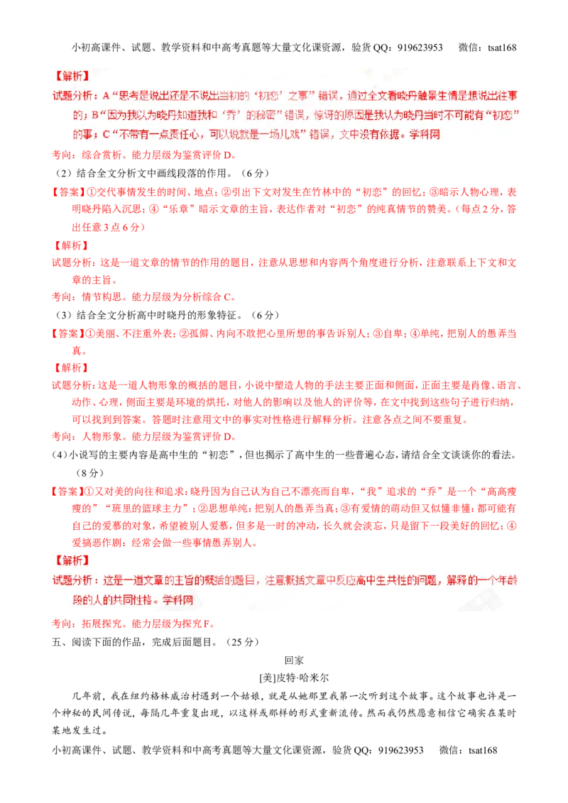 专题16小说阅读-3年高考2年模拟1年原创备战2017高考精品系列之语文（解析版）_高语_1高中语文_2017年高考语文3年高考2年模拟1年原创（全套打包36份）