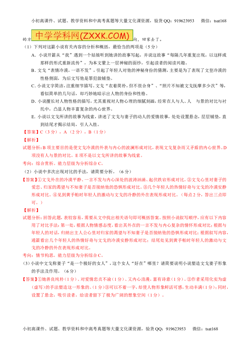专题16小说阅读-3年高考2年模拟1年原创备战2017高考精品系列之语文（解析版）_高语_1高中语文_2017年高考语文3年高考2年模拟1年原创（全套打包36份）