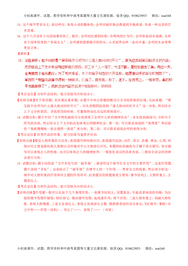 专题16小说阅读-3年高考2年模拟1年原创备战2017高考精品系列之语文（解析版）_高语_1高中语文_2017年高考语文3年高考2年模拟1年原创（全套打包36份）
