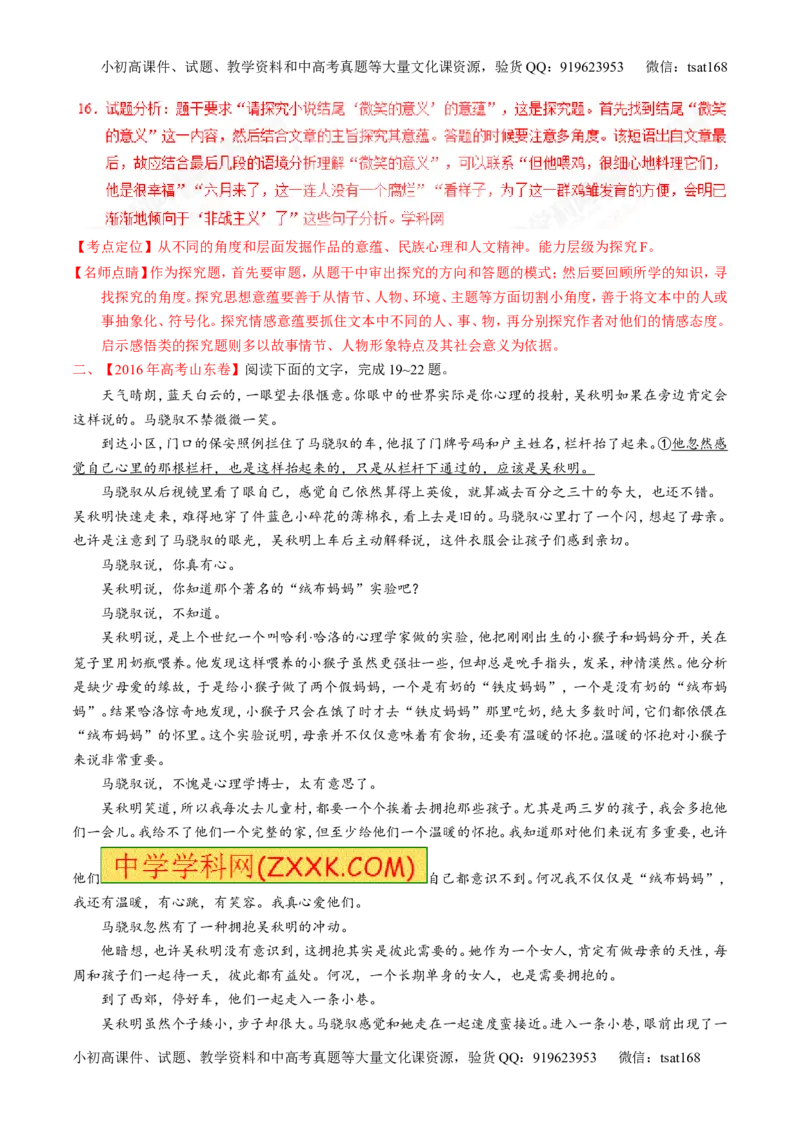 专题16小说阅读-3年高考2年模拟1年原创备战2017高考精品系列之语文（解析版）_高语_1高中语文_2017年高考语文3年高考2年模拟1年原创（全套打包36份）