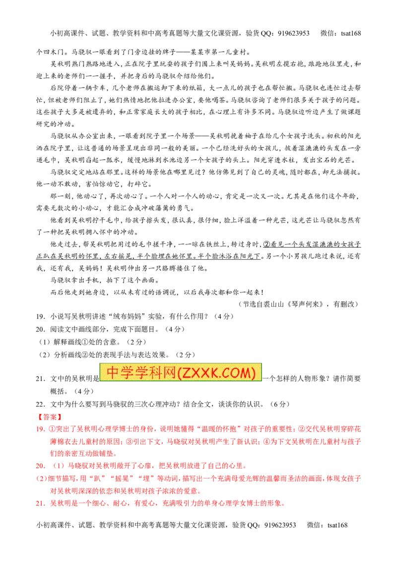 专题16小说阅读-3年高考2年模拟1年原创备战2017高考精品系列之语文（解析版）_高语_1高中语文_2017年高考语文3年高考2年模拟1年原创（全套打包36份）