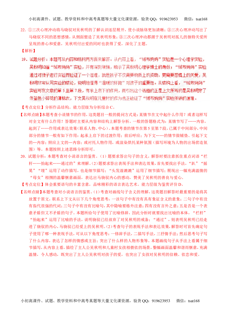 专题16小说阅读-3年高考2年模拟1年原创备战2017高考精品系列之语文（解析版）_高语_1高中语文_2017年高考语文3年高考2年模拟1年原创（全套打包36份）