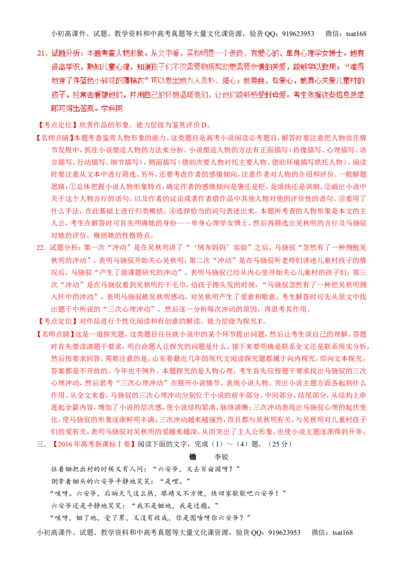专题16小说阅读-3年高考2年模拟1年原创备战2017高考精品系列之语文（解析版）_高语_1高中语文_2017年高考语文3年高考2年模拟1年原创（全套打包36份）