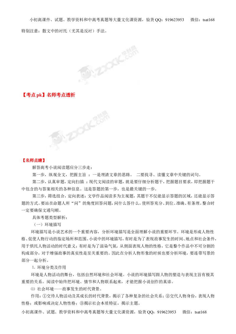 专题16小说阅读-3年高考2年模拟1年原创备战2017高考精品系列之语文（解析版）_高语_1高中语文_2017年高考语文3年高考2年模拟1年原创（全套打包36份）