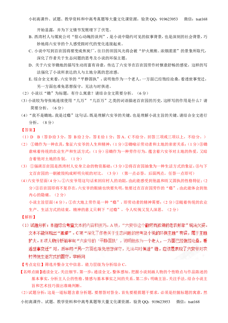 专题16小说阅读-3年高考2年模拟1年原创备战2017高考精品系列之语文（解析版）_高语_1高中语文_2017年高考语文3年高考2年模拟1年原创（全套打包36份）