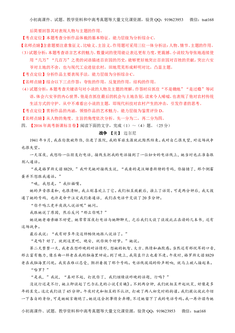 专题16小说阅读-3年高考2年模拟1年原创备战2017高考精品系列之语文（解析版）_高语_1高中语文_2017年高考语文3年高考2年模拟1年原创（全套打包36份）