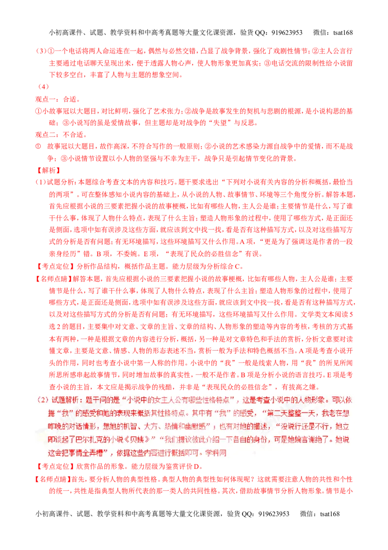 专题16小说阅读-3年高考2年模拟1年原创备战2017高考精品系列之语文（解析版）_高语_1高中语文_2017年高考语文3年高考2年模拟1年原创（全套打包36份）
