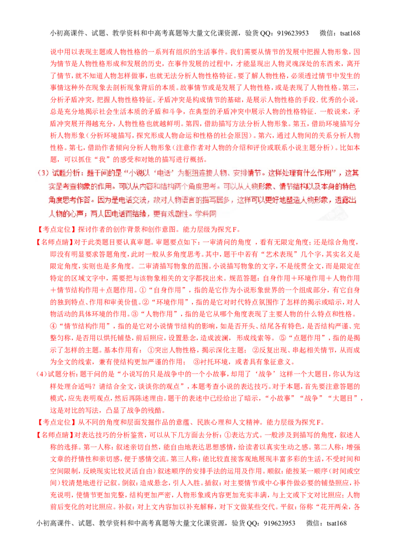 专题16小说阅读-3年高考2年模拟1年原创备战2017高考精品系列之语文（解析版）_高语_1高中语文_2017年高考语文3年高考2年模拟1年原创（全套打包36份）