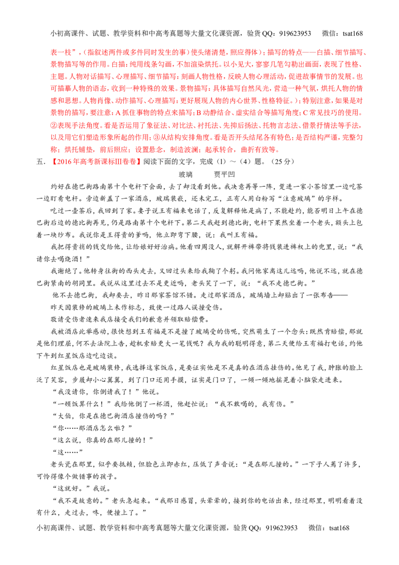 专题16小说阅读-3年高考2年模拟1年原创备战2017高考精品系列之语文（解析版）_高语_1高中语文_2017年高考语文3年高考2年模拟1年原创（全套打包36份）