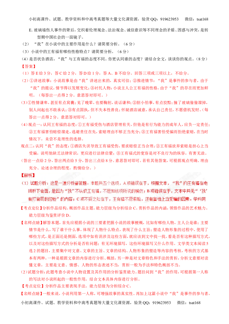 专题16小说阅读-3年高考2年模拟1年原创备战2017高考精品系列之语文（解析版）_高语_1高中语文_2017年高考语文3年高考2年模拟1年原创（全套打包36份）