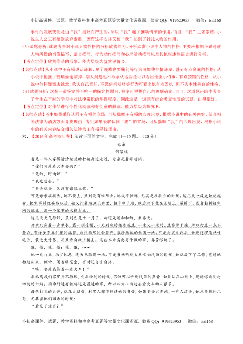 专题16小说阅读-3年高考2年模拟1年原创备战2017高考精品系列之语文（解析版）_高语_1高中语文_2017年高考语文3年高考2年模拟1年原创（全套打包36份）