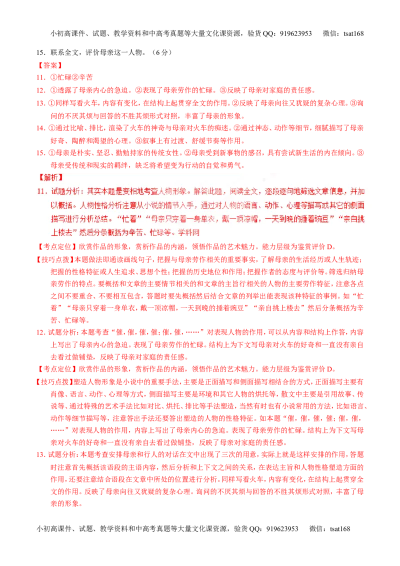 专题16小说阅读-3年高考2年模拟1年原创备战2017高考精品系列之语文（解析版）_高语_1高中语文_2017年高考语文3年高考2年模拟1年原创（全套打包36份）