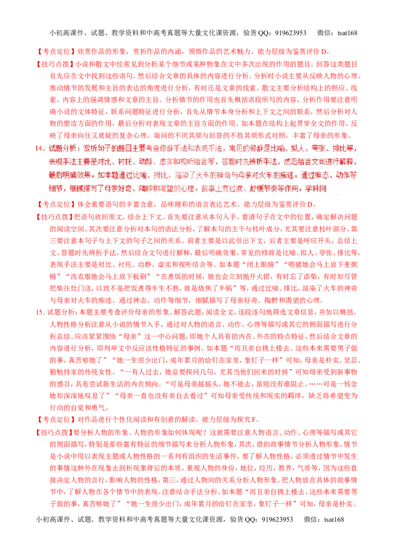 专题16小说阅读-3年高考2年模拟1年原创备战2017高考精品系列之语文（解析版）_高语_1高中语文_2017年高考语文3年高考2年模拟1年原创（全套打包36份）