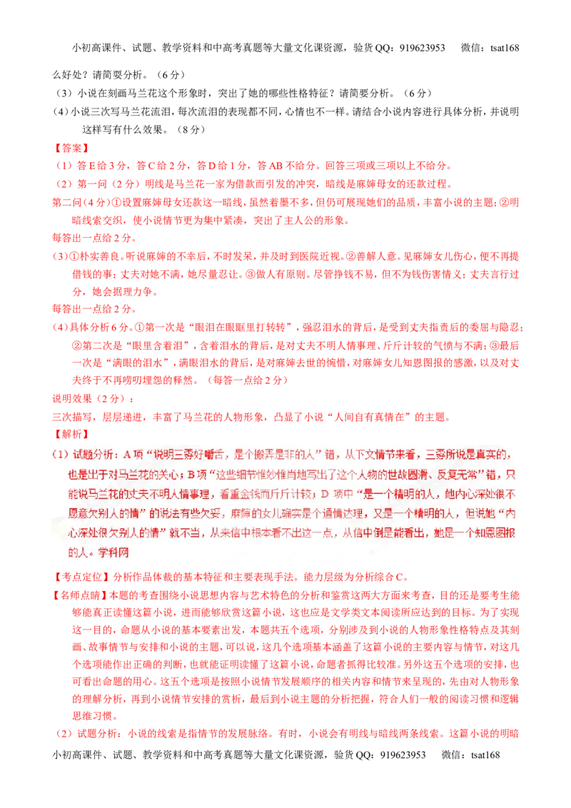 专题16小说阅读-3年高考2年模拟1年原创备战2017高考精品系列之语文（解析版）_高语_1高中语文_2017年高考语文3年高考2年模拟1年原创（全套打包36份）