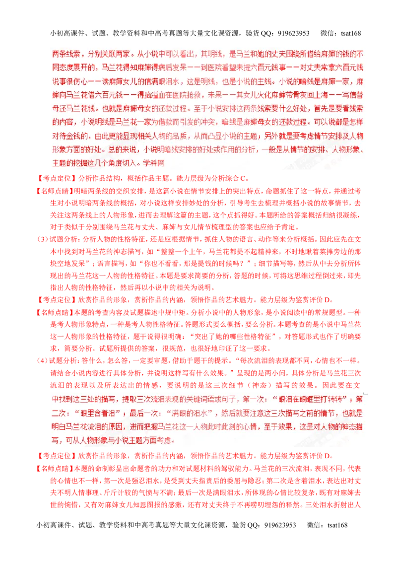 专题16小说阅读-3年高考2年模拟1年原创备战2017高考精品系列之语文（解析版）_高语_1高中语文_2017年高考语文3年高考2年模拟1年原创（全套打包36份）