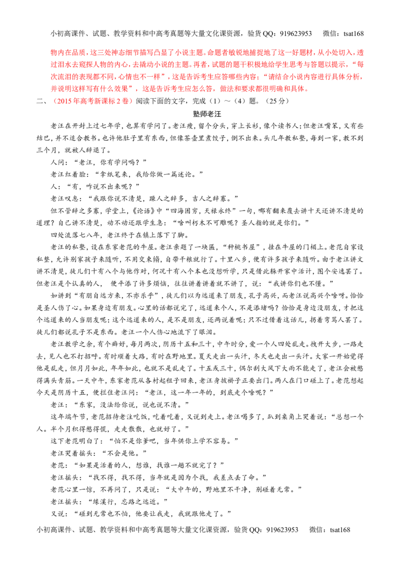 专题16小说阅读-3年高考2年模拟1年原创备战2017高考精品系列之语文（解析版）_高语_1高中语文_2017年高考语文3年高考2年模拟1年原创（全套打包36份）