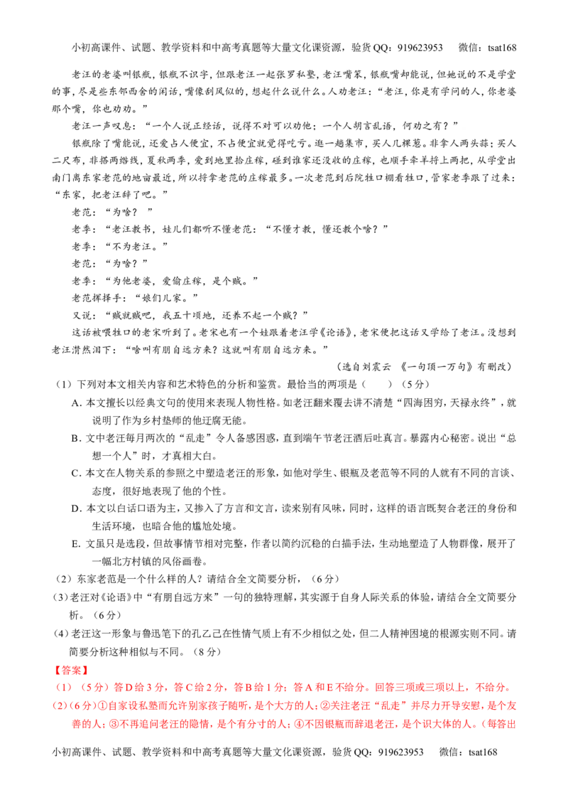 专题16小说阅读-3年高考2年模拟1年原创备战2017高考精品系列之语文（解析版）_高语_1高中语文_2017年高考语文3年高考2年模拟1年原创（全套打包36份）