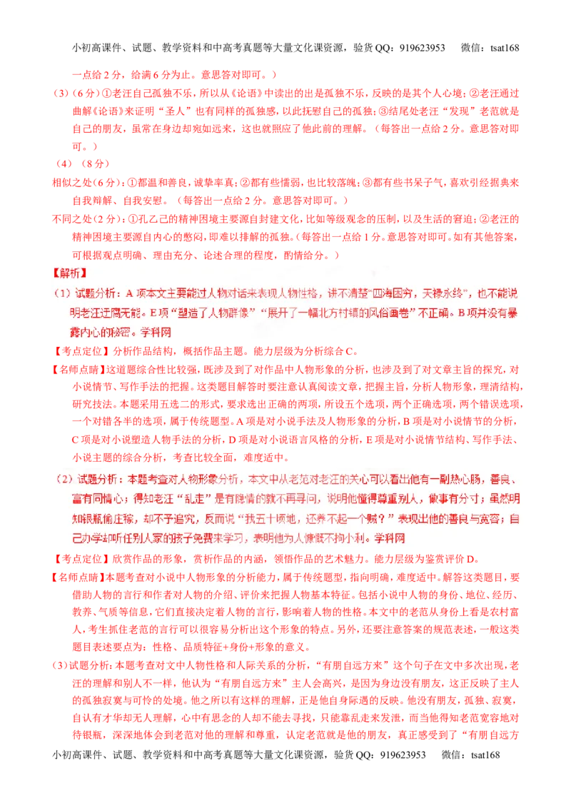 专题16小说阅读-3年高考2年模拟1年原创备战2017高考精品系列之语文（解析版）_高语_1高中语文_2017年高考语文3年高考2年模拟1年原创（全套打包36份）