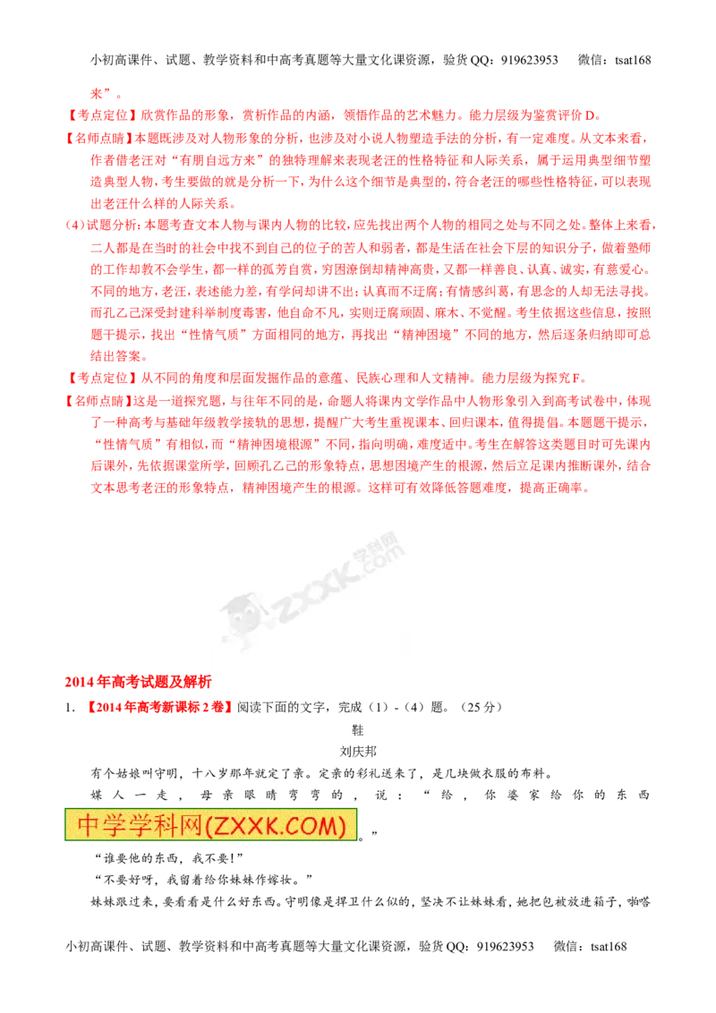 专题16小说阅读-3年高考2年模拟1年原创备战2017高考精品系列之语文（解析版）_高语_1高中语文_2017年高考语文3年高考2年模拟1年原创（全套打包36份）