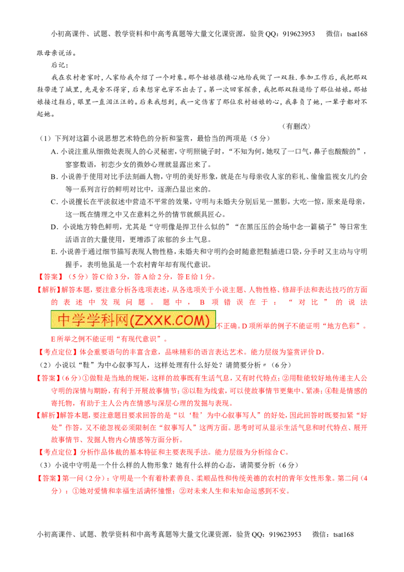 专题16小说阅读-3年高考2年模拟1年原创备战2017高考精品系列之语文（解析版）_高语_1高中语文_2017年高考语文3年高考2年模拟1年原创（全套打包36份）