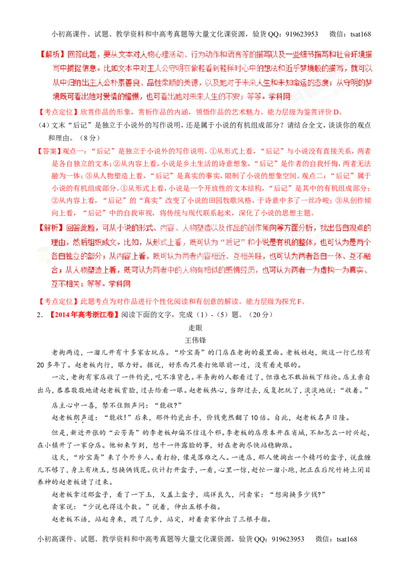 专题16小说阅读-3年高考2年模拟1年原创备战2017高考精品系列之语文（解析版）_高语_1高中语文_2017年高考语文3年高考2年模拟1年原创（全套打包36份）