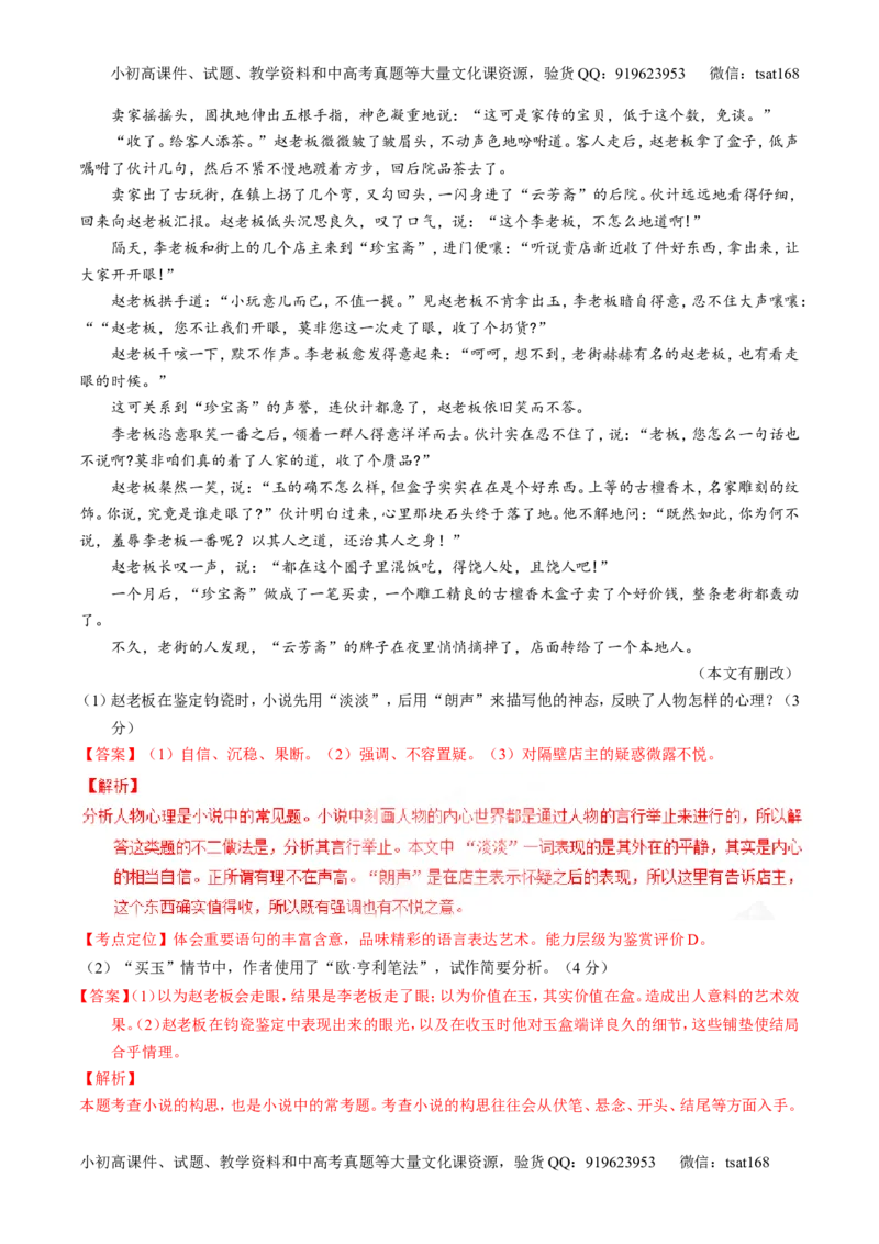 专题16小说阅读-3年高考2年模拟1年原创备战2017高考精品系列之语文（解析版）_高语_1高中语文_2017年高考语文3年高考2年模拟1年原创（全套打包36份）