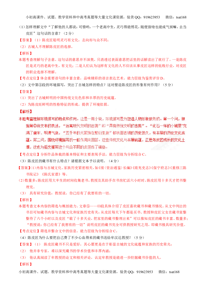 专题16小说阅读-3年高考2年模拟1年原创备战2017高考精品系列之语文（解析版）_高语_1高中语文_2017年高考语文3年高考2年模拟1年原创（全套打包36份）