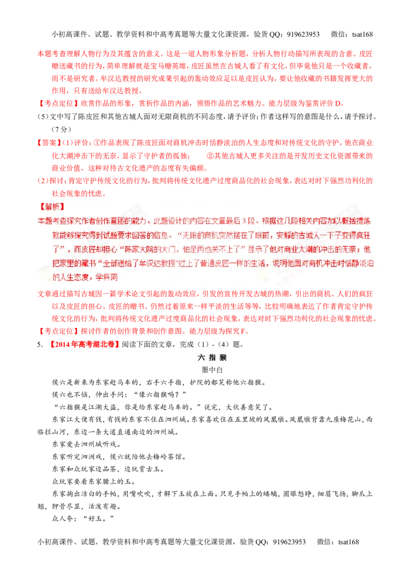 专题16小说阅读-3年高考2年模拟1年原创备战2017高考精品系列之语文（解析版）_高语_1高中语文_2017年高考语文3年高考2年模拟1年原创（全套打包36份）