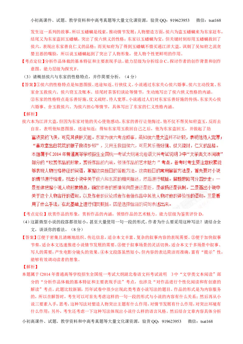 专题16小说阅读-3年高考2年模拟1年原创备战2017高考精品系列之语文（解析版）_高语_1高中语文_2017年高考语文3年高考2年模拟1年原创（全套打包36份）