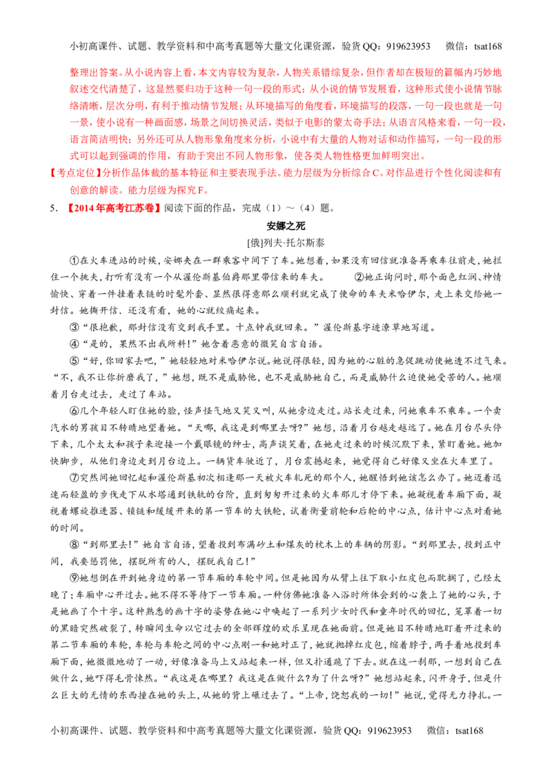 专题16小说阅读-3年高考2年模拟1年原创备战2017高考精品系列之语文（解析版）_高语_1高中语文_2017年高考语文3年高考2年模拟1年原创（全套打包36份）