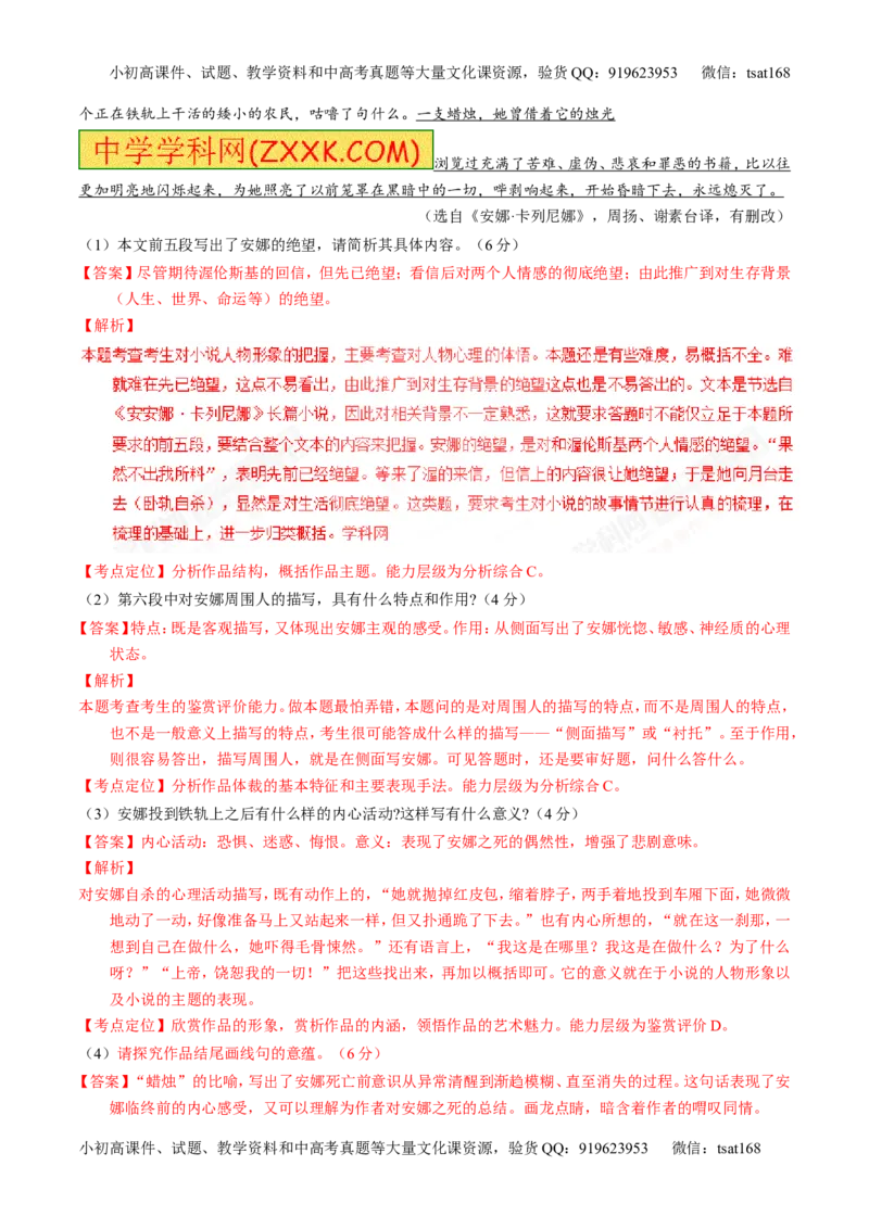专题16小说阅读-3年高考2年模拟1年原创备战2017高考精品系列之语文（解析版）_高语_1高中语文_2017年高考语文3年高考2年模拟1年原创（全套打包36份）